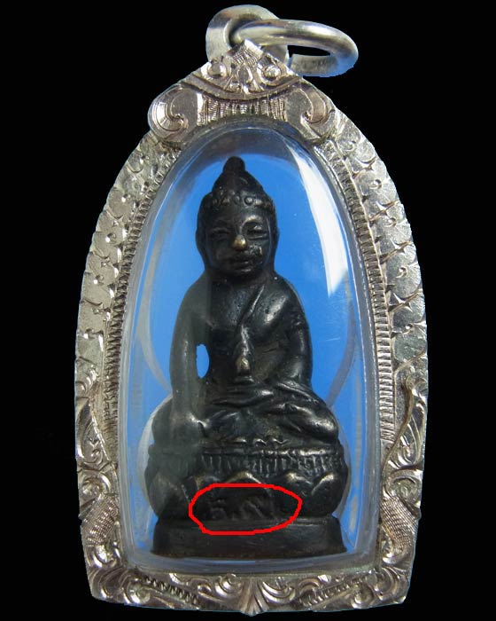 พระกริ่งวัดมหาธาตุ จ.เพชรบุรี ปี2508 ในหลวง ร.9 เสด็จมาหล่อด้วยพระองค์เอง พร้อมกรอบเงิน