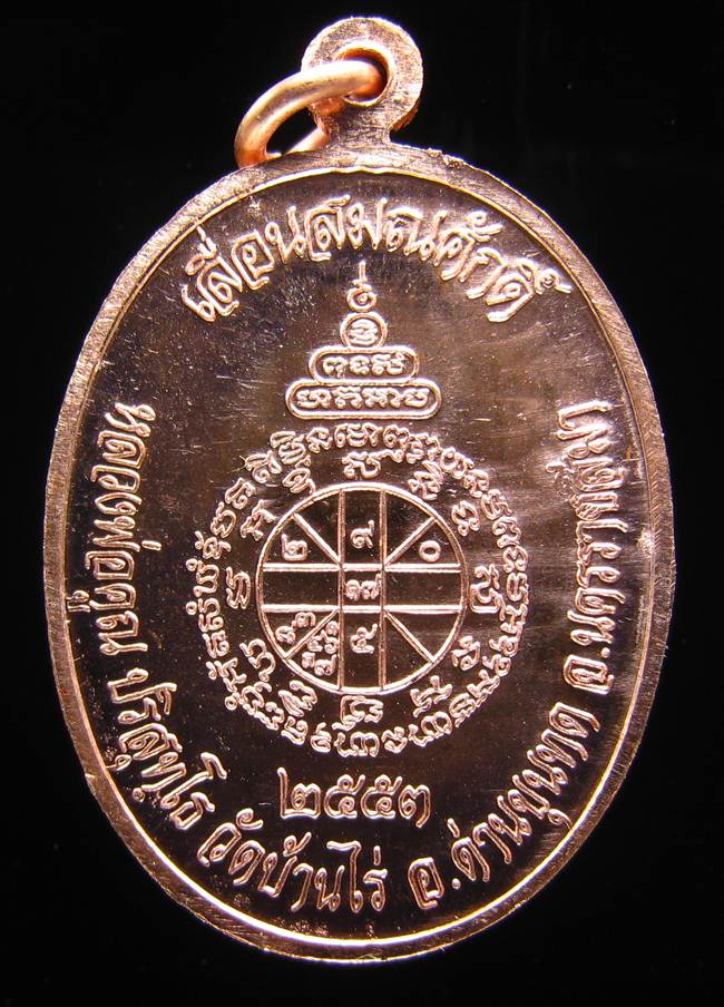 **เหรียญเลื่อนสมณศักดิ์ หลวงพ่อคูณ ปี 53 เนื้อทองแดง(บล๊อกพิเศษ) สวยๆ ราคาเบาๆ เคาะเดียวแดง**BD11