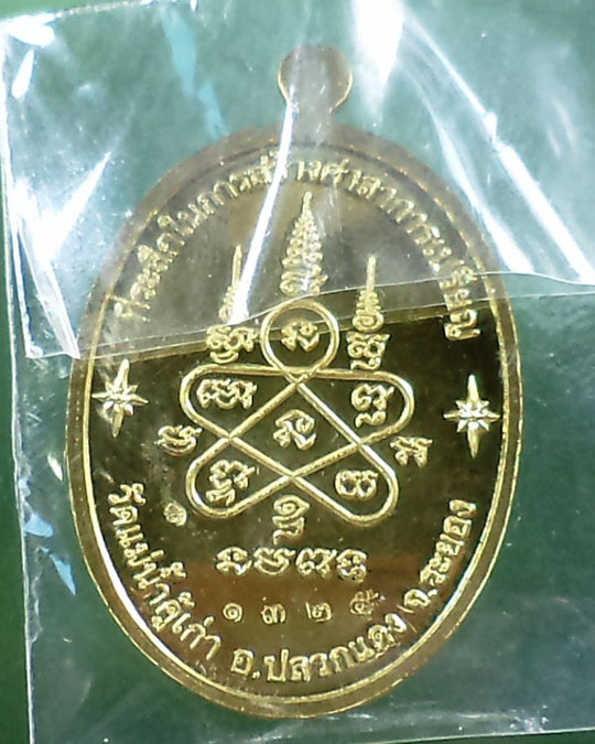 เหรียญ"บารมีอิสริโก"หลวงปู่ทิม เนื้อฝาบาาตร กล่องเดิม ในซีลเดิม**เคาะเดียว**