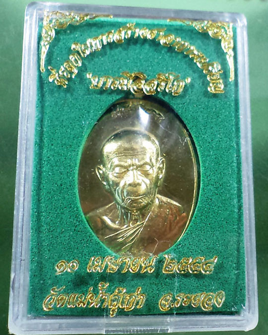 เหรียญ"บารมีอิสริโก"หลวงปู่ทิม เนื้อฝาบาาตร กล่องเดิม ในซีลเดิม**เคาะเดียว**