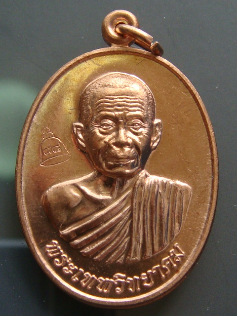 เหรียญเลื่อนสมณศักดิ์ หลวงพ่อคูณ วัดบ้านไร่ ปี 53 เนื้อทองแดง บล๊อคพิเศษ ตัวตัดบล็อคทองคำ 