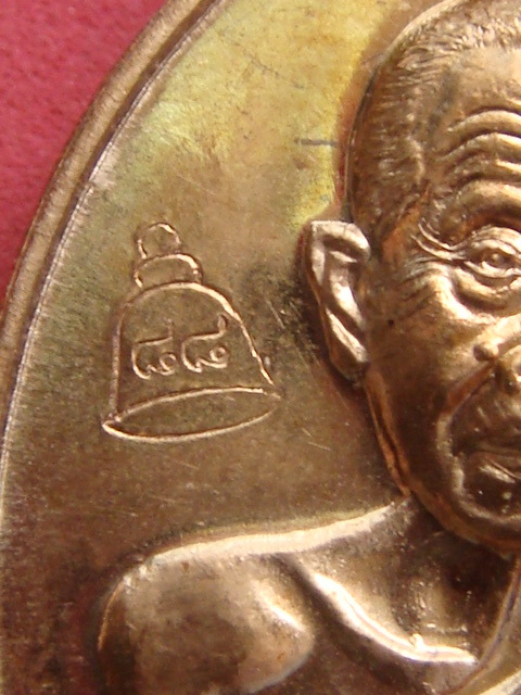 เหรียญเลื่อนสมณศักดิ์ หลวงพ่อคูณ วัดบ้านไร่ ปี 53 เนื้อทองแดง บล๊อคพิเศษ ตัวตัดบล็อคทองคำ 