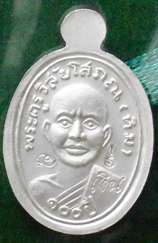 เหรียญเม็ดแตงลพ.ทวด รุ่น.100 ปี อ.ทิม ศาลหลักเมือง ปัตตานี เนื้อเงินลงยาสีแดง (สร้างน้อย 299 องค์) 