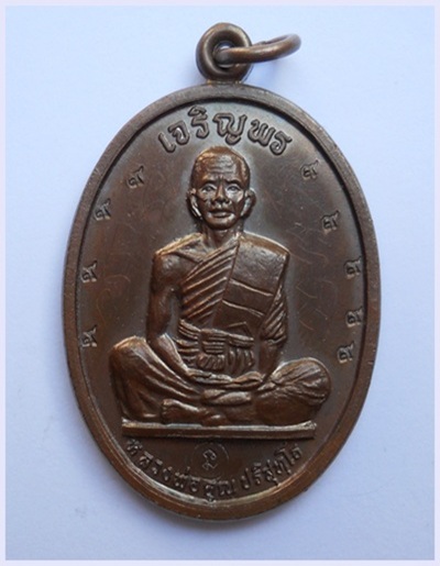 หลวงพ่อคูณเจิญพรเต็มองค์ สภาพสวย โค๊ดเลข๙ (๙ตัว) + มีจาร
