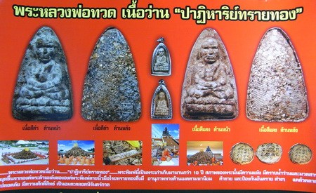 หลวงปู่ทวด ปฎิหารย์ทรายทอง พิมพ์ใหญ่  วัดห้วยมงคล