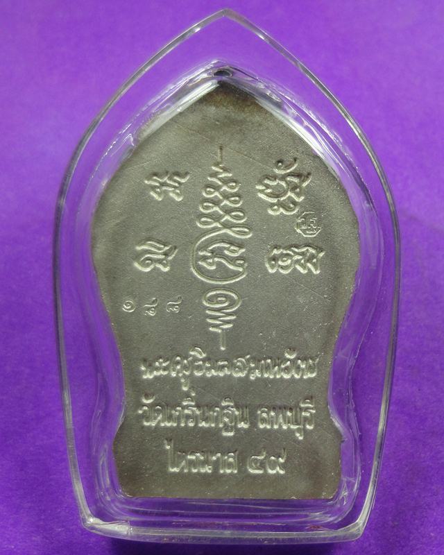 เหรียญยอดขุนพลหลวงเพี้ยน