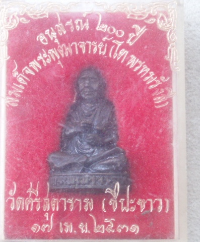 รูปหล่อสมเด็จพุฒาจารย์(โต) อนุสรณ์ 200 ปี (กล่องเดิม+เม็ดพระธาตุเสด็จ) สวยมาก (เคาะเดียวแดง)