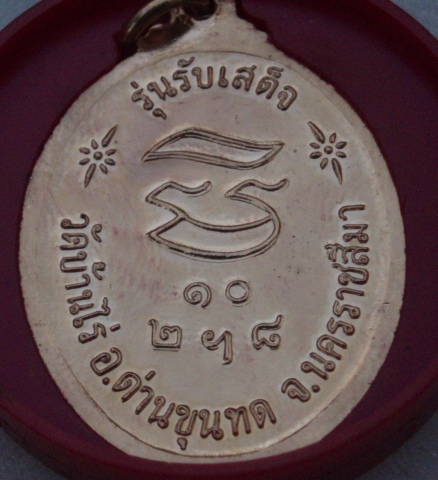เหรียญรับเสด็จหันข้าง หลวงพ่อคูณ กะไหล่ทอง (ตลับเดิม) เคาะเดียวแดง