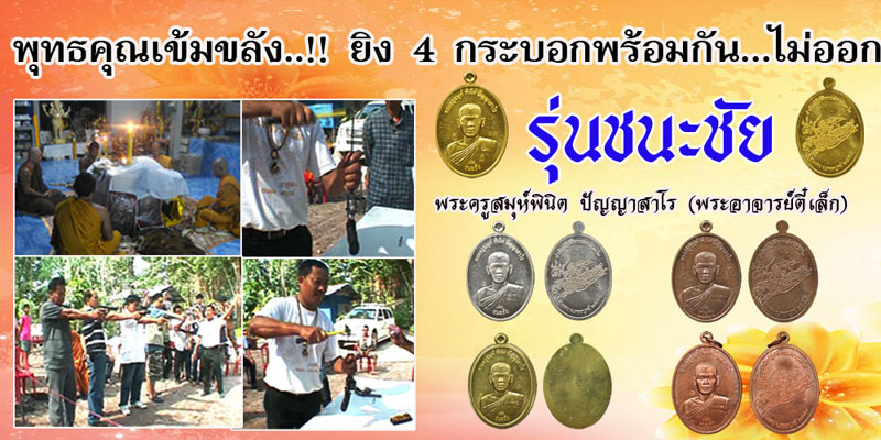อ. ตี๋เล็ก (พระครูสมุห์ พินิต ปัญญาสาโร)