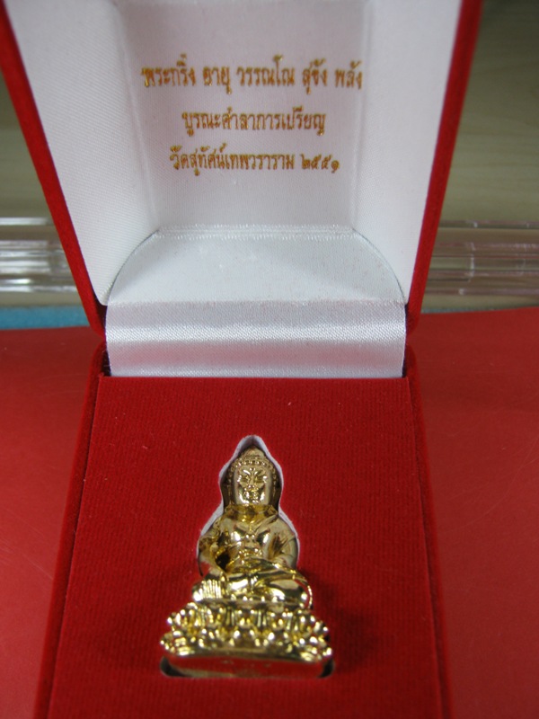 *เคาะเดียว*พระกริ่งอายุ วรรณโน สุขัง พลัง โค้ต+เลข+กล่องเดิมๆเนื้อกระไหล่ทอง วัดสุทัศน์ฯ P203