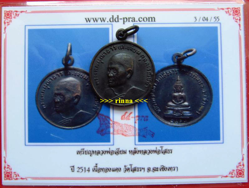 บัตรรับประกันพระแท้