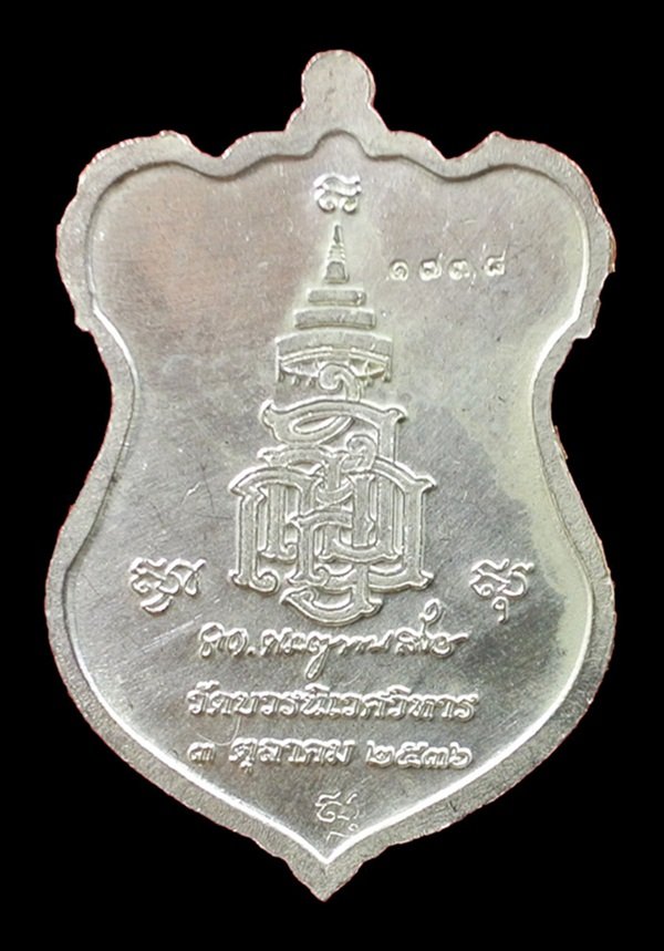 เหรียญโล่ห์ใหญ่ ทองแดงกะไหล่เงิน ฉลุประกบซุ้ม หน้ากากทอง หลวงปู่ทวด ญสส. ปี 2536 สมเด็จพระญาณสังวร