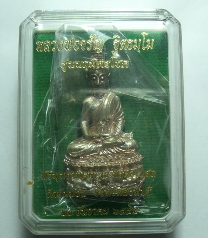พระกริ่งนฤมิตรโชค หลวงพ่อจรัญ วัดอัมพวัน พิมพ์ใหญ่ เนื้อนวะโลหะ