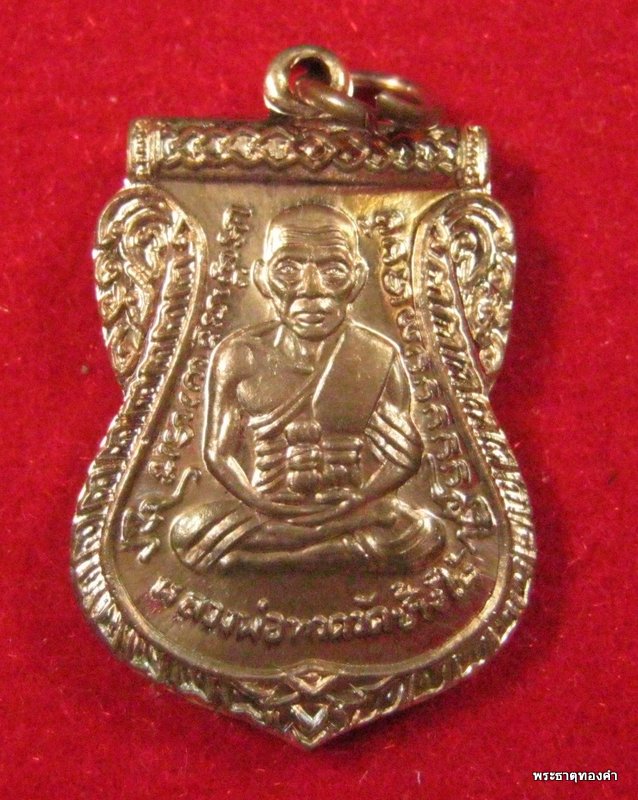 วัดใจ เหรียญแจกทาน รุ่น เสาร์ ๕ มหามงคล (100 ปี อาจารย์ทิม) วัดช้างให้ เคาะเดียวแดง 