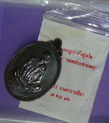 หลวงพ่อคูณ เหรียญเทพประทานพร ทองแดง ผิวสวย ๆ 2536 เคาะเดียว