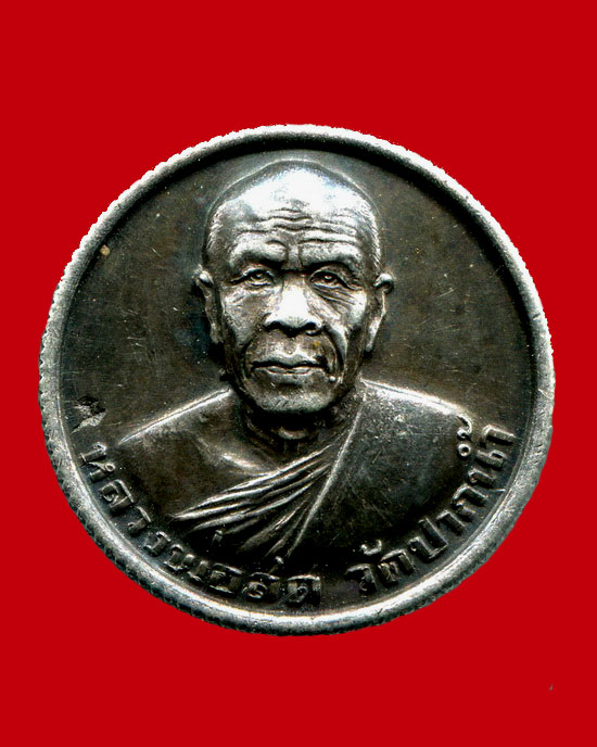 ถูกสุด สะดุดใจ...เหรียญหลวงพ่อสด วัดปากน้ำ กทม. รุ่นซื้อที่ดิน ปี 2534 เนื้อเงิน พิมพ์เล็ก สวยเดิม