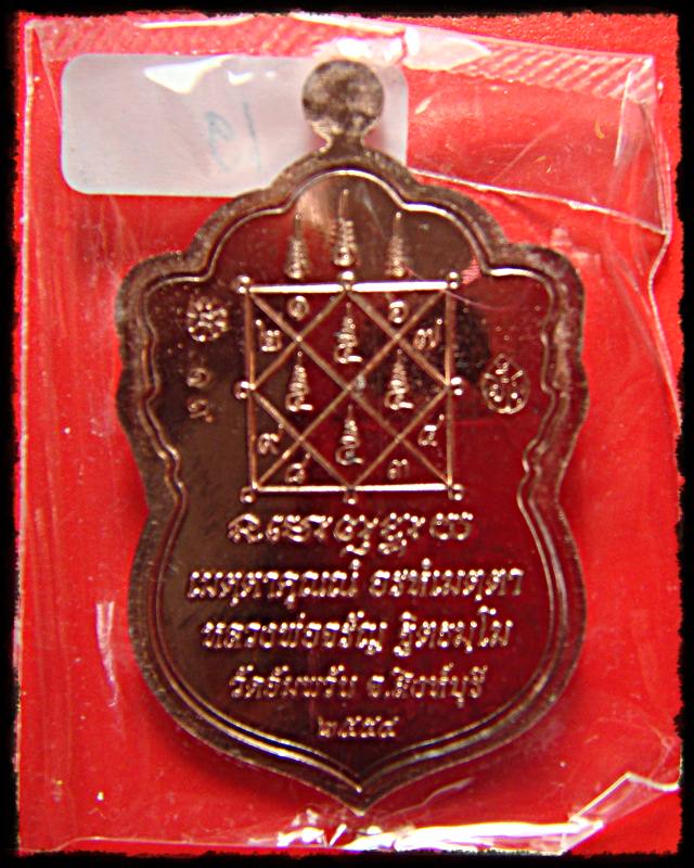 เหรียญเสมา เศรษฐีใหญ่ เนื้อนวะ หลวงพ่อจรัญ พร้อมกล่อง
