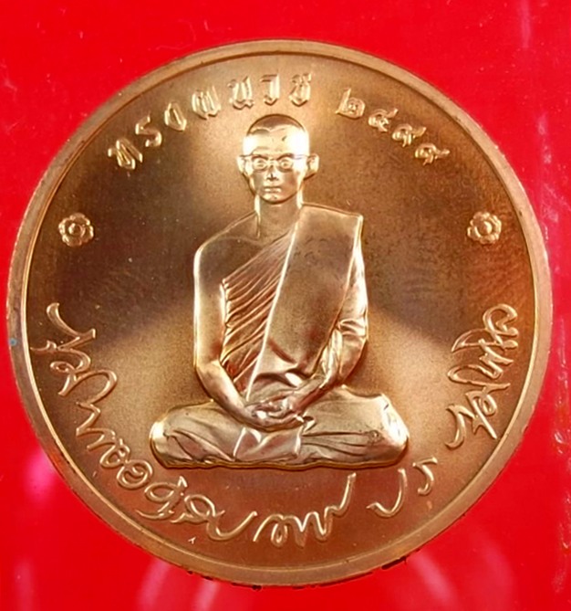 เหรียญ ในหลวง ทรงผนวช วัดบวรนิเวศวิหาร ปี 2550 เนื้อทอแดง