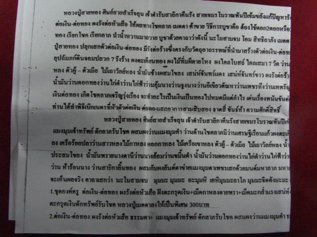 "จ่าสันต์" แดงเคาะเดียว/ต่อเงิน-ต่อทอง+แมงมุมเจ้าทรัพย์ หลวงปู่สายทอง ศิษย์สายสำเร็จลุน