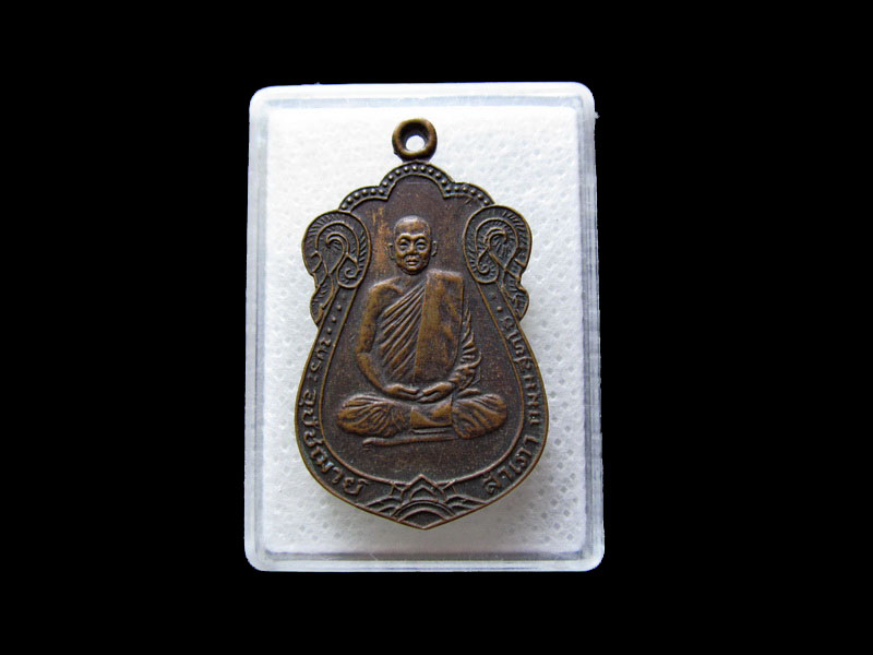 เหรียญหลวงพ่อสำเภา วัดศรีประชา จ.อยุธยา.เริ่ม20บาท/.L.20