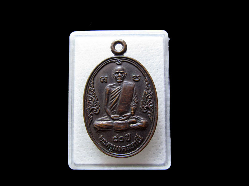 เหรียญพระครูมงคลภาณี  (ปู่มัง)วัดเทพกุญชรวราราม จ.ลพบุรี ปี 2529..เริ่ม20บาท/.L.25