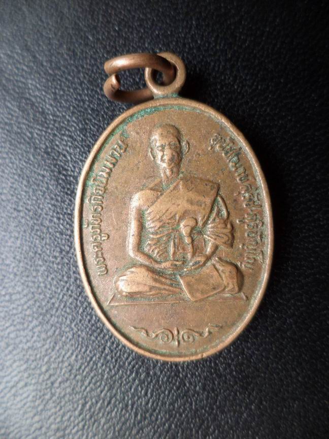 เหรียญพระครูภัทรกิจ วัดบ้านลาด เคาะเดียวครับ B32