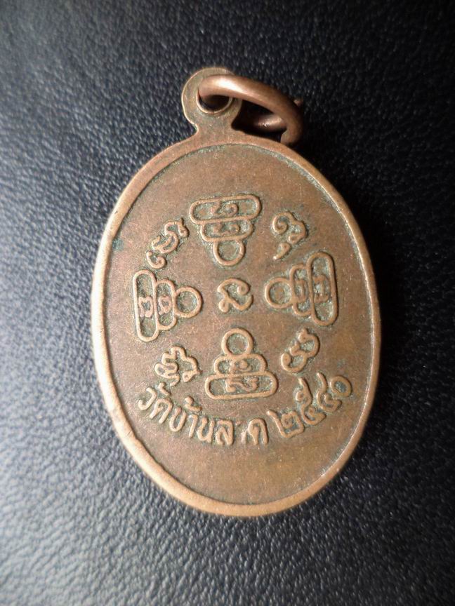 เหรียญพระครูภัทรกิจ วัดบ้านลาด เคาะเดียวครับ B32