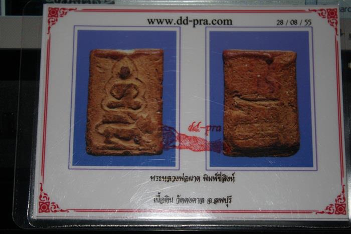2 องค์ พระหลวงพ่อผาด พิมพ์ขี่สิงห์ กับ พระซุ้มทอง กรุวัดกลางทุ่ง พร้อมบัตร dd-pra