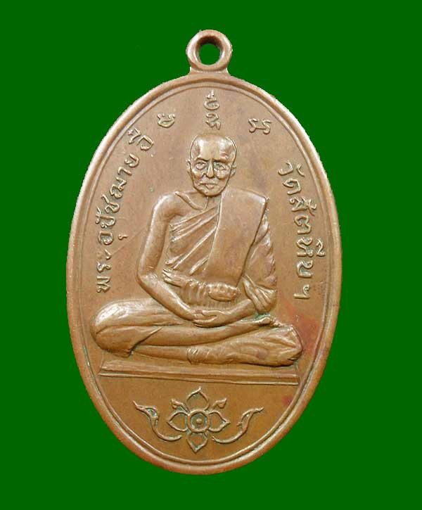 เหรียญหลวงพ่ออี๋ปี15