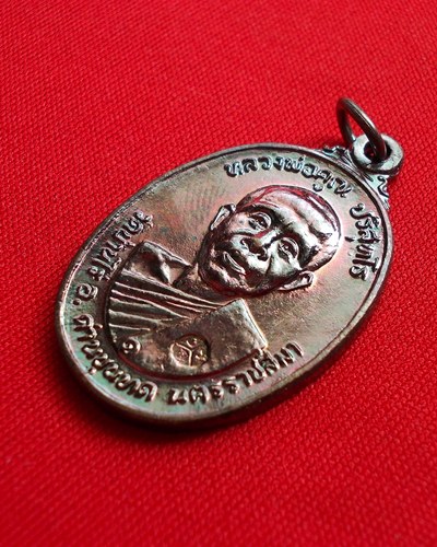 เริ่มเคาะแรก เหรียญหลวงพ่อคูณ ปี2522 เนื้อทองแดง วัดตลาดไทรเก่า (1)