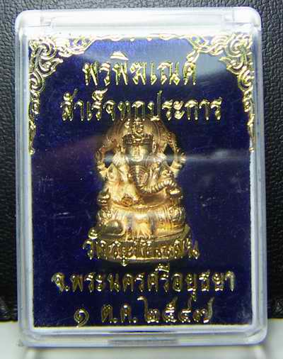 พระพิฆเณศวร  วัดญาณเสน  กล่องเดิม ปี 47 กล่องเดิม 