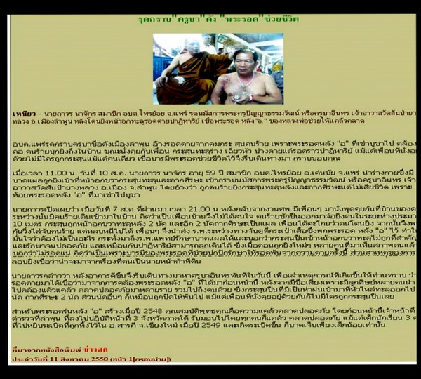 พระรอดหลัง อ.รับประกันแท้
