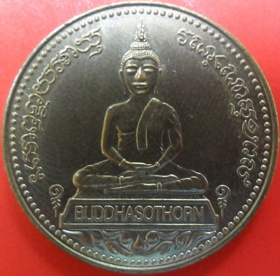 เหรียญหลวงพ่อพระพุทธโสธร รุ่นจตุพร