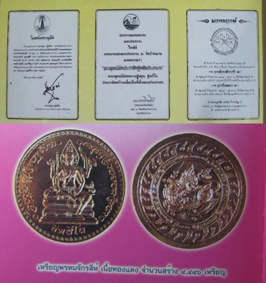 เหรียญพรหมจักรสีห์ เนื้อทองแดง หลวงปู่หมุน วัดบ้านจาน ตอกโค๊ต จำนวนสร้าง ๔,๔๔๖ เหรียญ