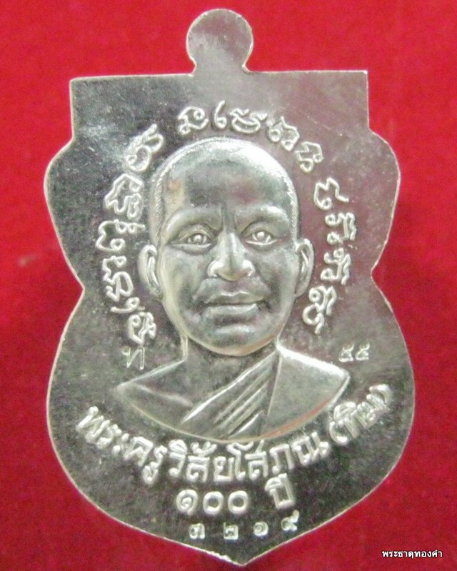 เหรียญเสมา หลวงพ่อทวด รุ่นเสาร์ ๕ มหามงคล ( 100 ปี อาจารย์ทิม วัดช้างให้ ) เนื้อเงิน No#3219 ชุด.14