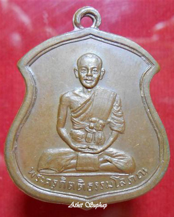 เหรียญพระครูกิตติธรรมโสภณ เนื้อทองแดง วัดหาดสูง ปี2519 สภาพสวยมากครับ