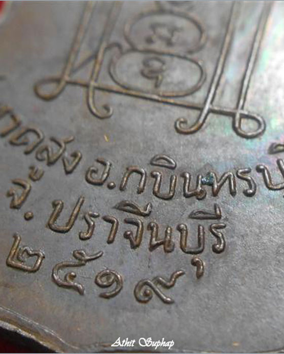 เหรียญพระครูกิตติธรรมโสภณ เนื้อทองแดง วัดหาดสูง ปี2519 สภาพสวยมากครับ
