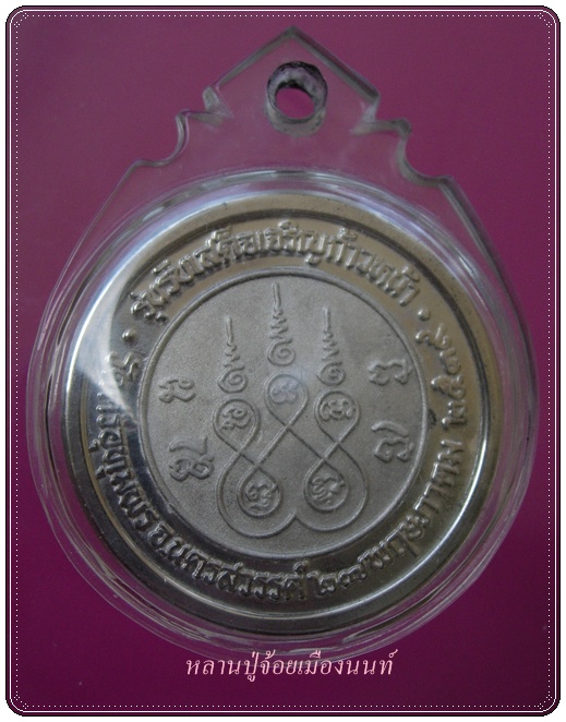 เหรียญหลวงปู่จ้อยรุ่นรับเสด็จปี39 