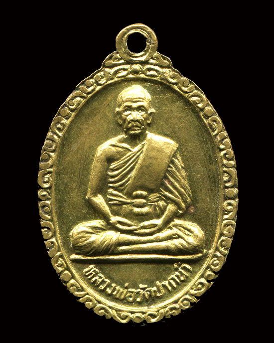 ถูกสุด สะดุดใจ...เหรียญพระธรรมกาย - หลวงพ่อสด วัดปากน้ำ กทม. ปี 2525 สวยเดิม