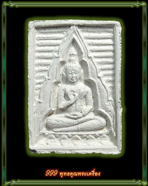 ((วัดใจ เคาะเดียว)) พระผงธรรมขันธ์วัดปากน้ำรุ่น 4 พิมพ์สี่เหลี่ยม พร้อมบัตรรับประกัน สวยๆครับ