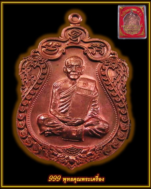 ((วัดใจ เคาะเดียว)) เหรียญเสมา ๗ รอบ หลวงพ่อสนธิ์ วัดทุ่งพระ จ.สระแก้ว เนื้อทองแดง