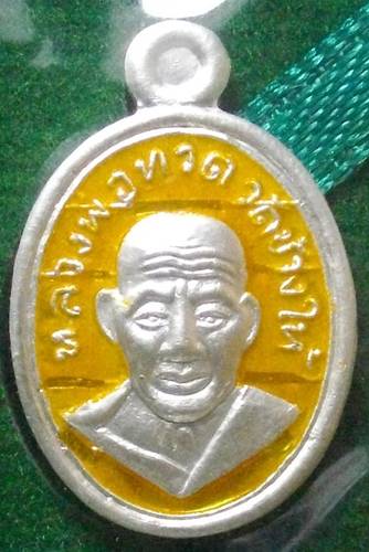 เหรียญเม็ดแตงลพ.ทวด รุ่น.100 ปี อ.ทิม ศาลหลักเมือง ปัตตานี เนื้อเงินลงยาสีเหลือง(สร้างน้อย 299 องค์)