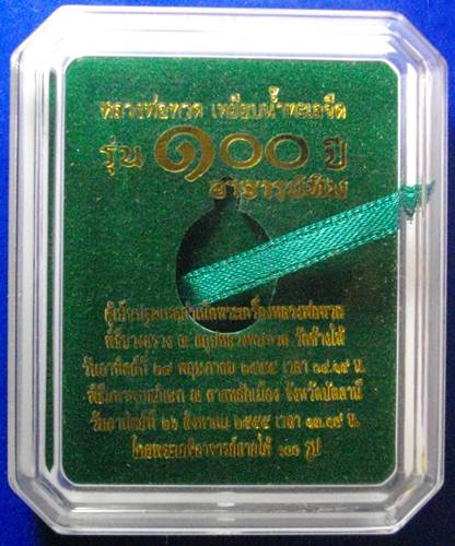 เหรียญเม็ดแตงลพ.ทวด รุ่น.100 ปี อ.ทิม ศาลหลักเมือง ปัตตานี เนื้อเงินลงยาสีเหลือง(สร้างน้อย 299 องค์)