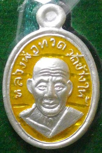 เหรียญเม็ดแตงลพ.ทวด รุ่น.100 ปี อ.ทิม ศาลหลักเมือง ปัตตานี เนื้อเงินลงยาสีเหลือง(สร้างน้อย 299 องค์)