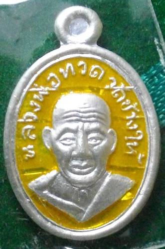 เหรียญเม็ดแตงลพ.ทวด รุ่น.100 ปี อ.ทิม ศาลหลักเมือง ปัตตานี เนื้อเงินลงยาสีเหลือง(สร้างน้อย 299 องค์)