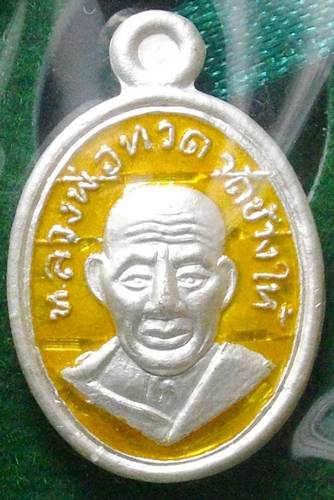 เหรียญเม็ดแตงลพ.ทวด รุ่น.100 ปี อ.ทิม ศาลหลักเมือง ปัตตานี เนื้อเงินลงยาสีเหลือง(สร้างน้อย 299 องค์)