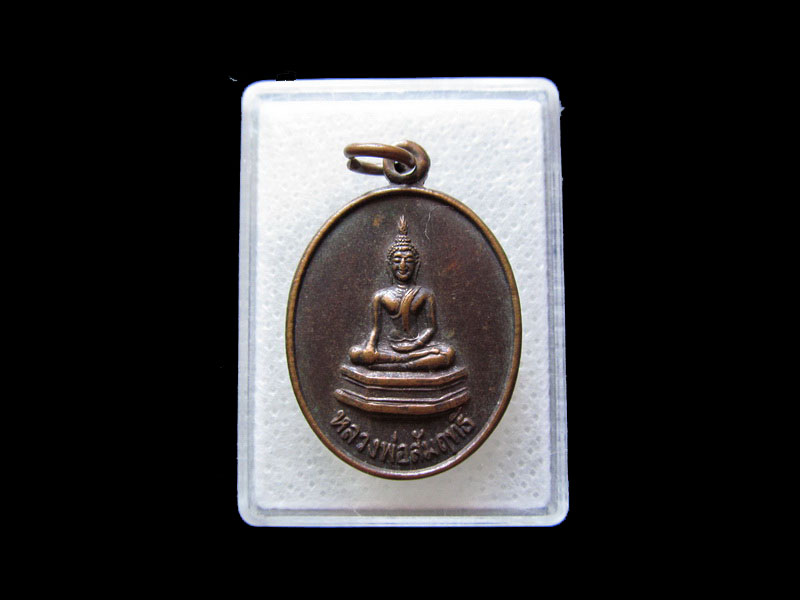 เหรียญหลวงพ่อสัมฤทธิ์ วัดหนองกระทุ่ม. ราชบุรี .เริ่ม20บาท/.L.58