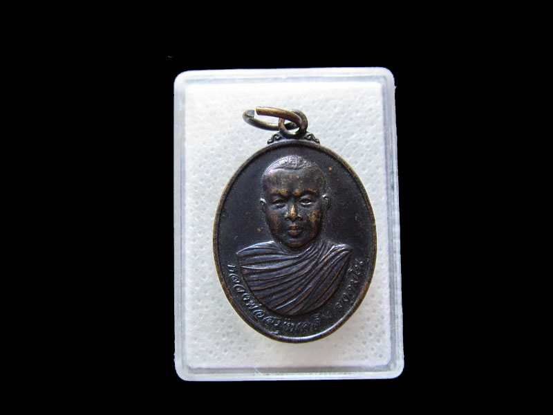 เหรียญหลวงพ่อสมุห์เคลิ้น วัดควนหมาก รุ่น1 อ.เทพา จ.สงขลา .เริ่ม20บาท/.L.65