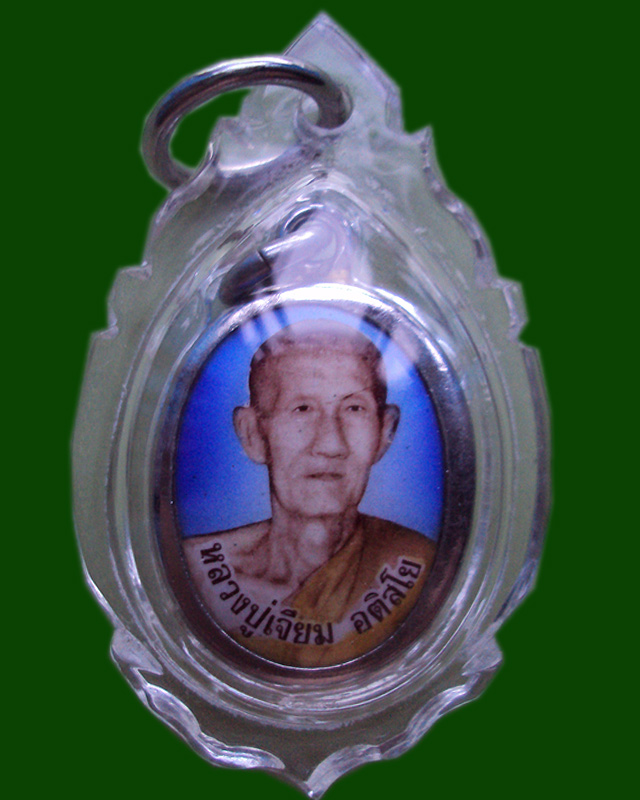 ล็อคเก็ตหลวงปู่เจียม วัดอินทราสุการาม จ.สุรินทร์