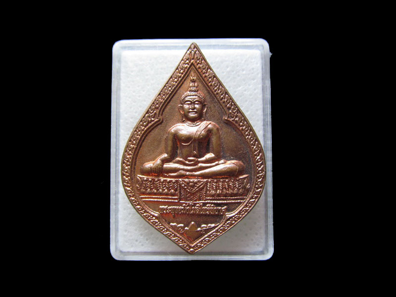 เหรียญพระพุทธมิ่งโมลีไพรีพินาศวัดนันทวัน จังหวัดชลบุรี .เริ่ม20บาท/.L.70
